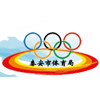 泰安市體育局