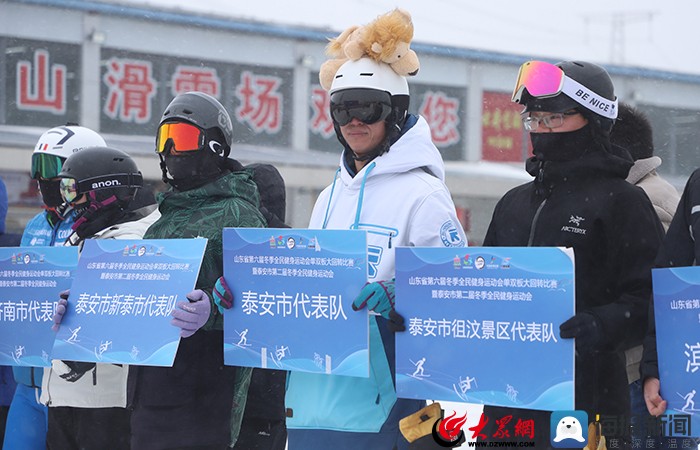 山東省第六屆冬季全民健身運(yùn)動會單雙板大回轉(zhuǎn)比賽暨泰安市第二屆冬季全民健身運(yùn)動會舉行