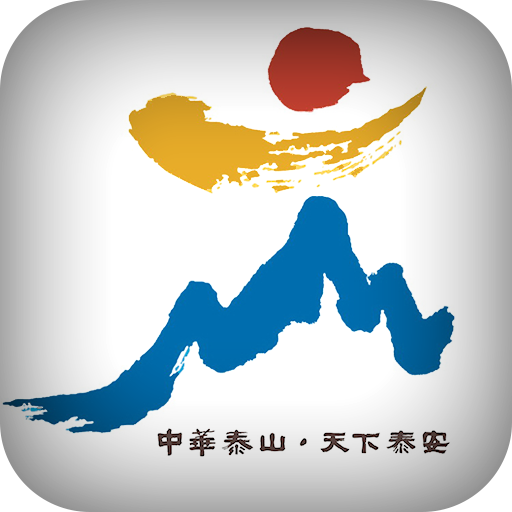 泰安概況
