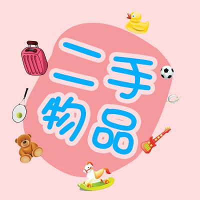 泰安家居日用二手交易