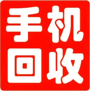 泰安二手數碼,泰安二手手機