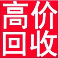 泰安二手回收，泰安舊物回收