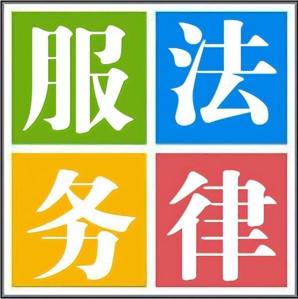 泰安法律服務(wù)