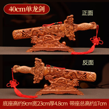 桃木劍寶劍法器掛件正宗帶底座客廳玄關(guān)肥城斧子純手工工藝品擺件 40厘米雙龍戲珠劍套裝