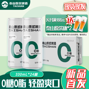 泰山原漿啤酒10°P 0糖干啤 低糖精釀國(guó)產(chǎn)啤酒 0糖 330mL 24罐 整箱裝