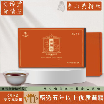 乾豫堂泰山黃精絲茶中藥黃精茶藥食同源滋補(bǔ)養(yǎng)生茶禮盒裝12罐 禮盒12罐