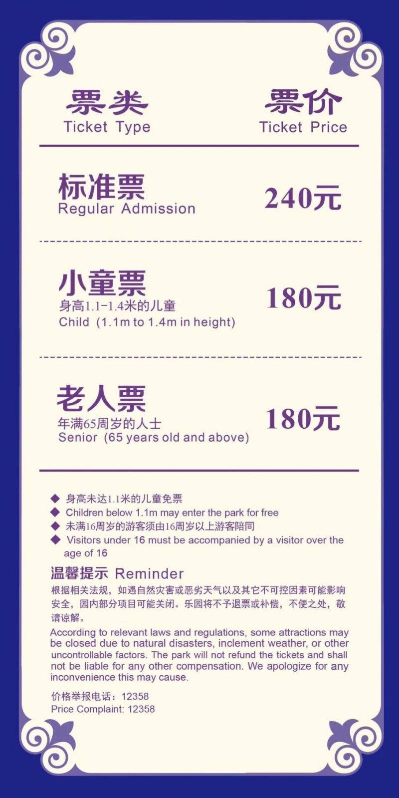 2025泰安方特門票多少錢？