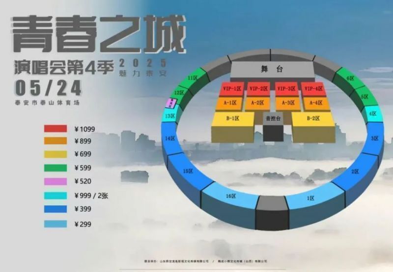 2025泰安青春之城演唱會(huì)座位圖最新